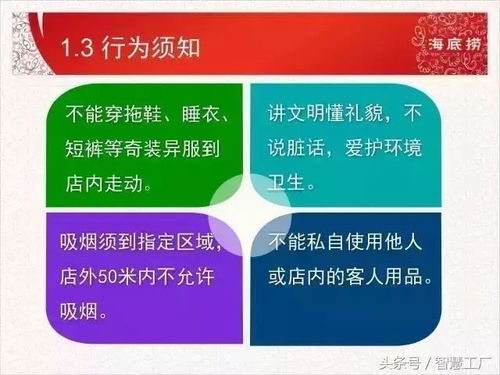 6s管理丨海底撈員工培訓(xùn)ppt課件曝光 絕對干貨