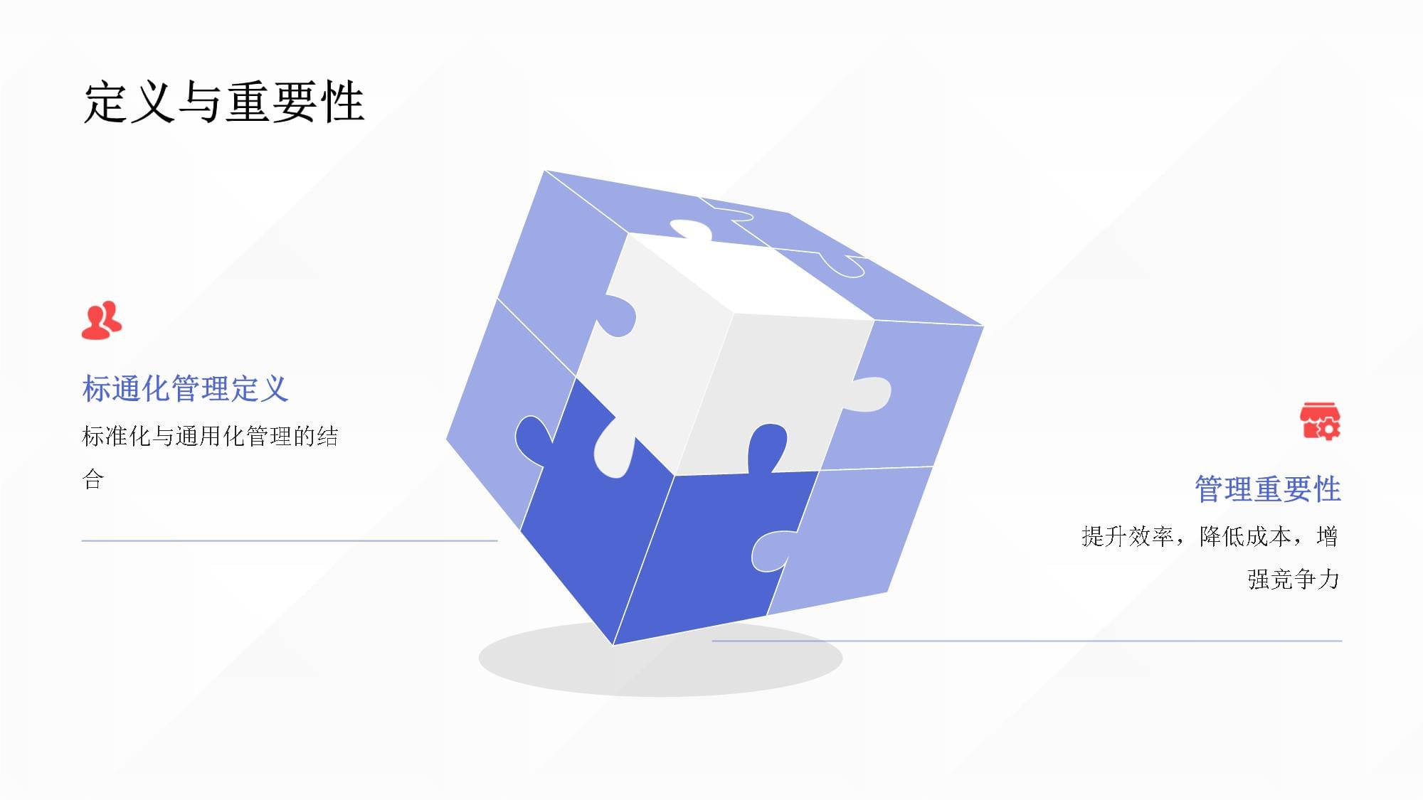 標(biāo)通化管理培訓(xùn) 邁向卓越管理的基石